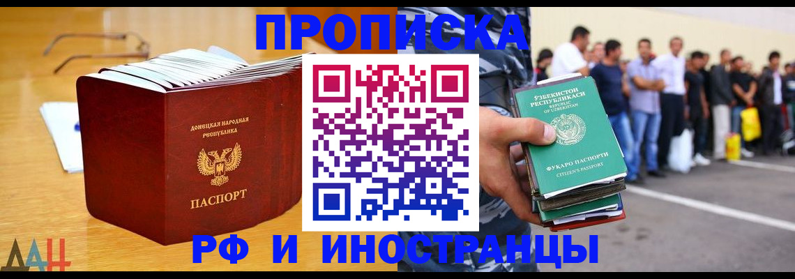 купить прописку в Большом Камне
