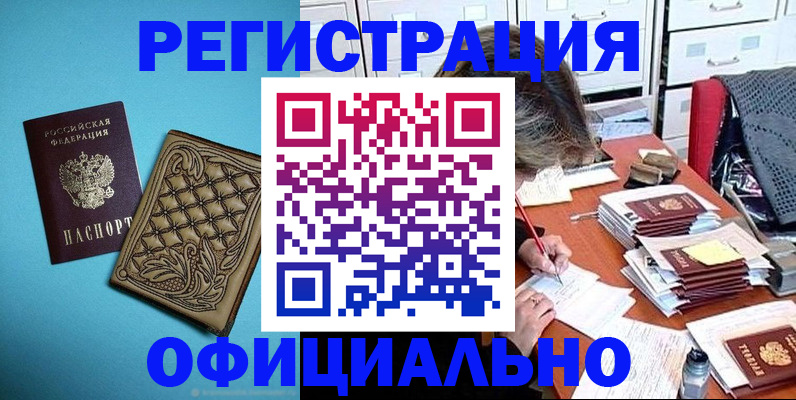 прописка в квартире в Большом Камне