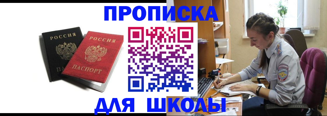 купить прописку в Большом Камне