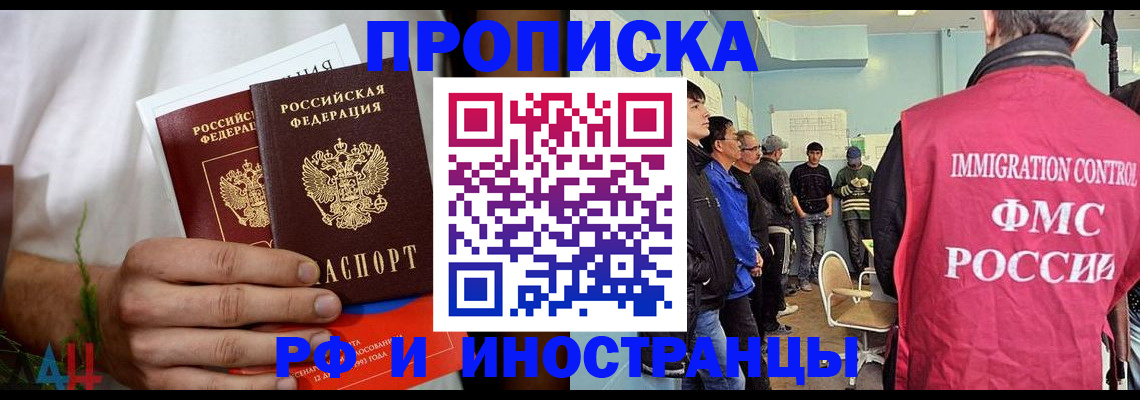 временная регистрация для всех в Большом Камне